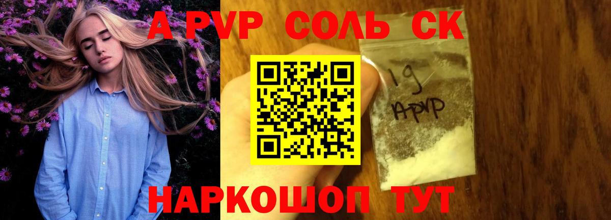 A PVP Crystall Тула