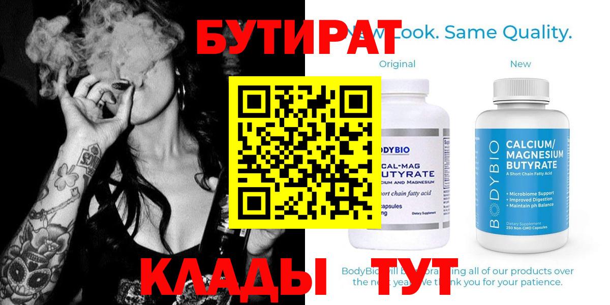 БУТИРАТ бутик Тула