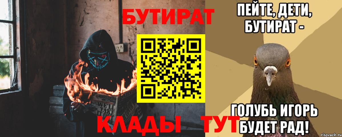 Бутират бутик  Вход с VPN  Тула 