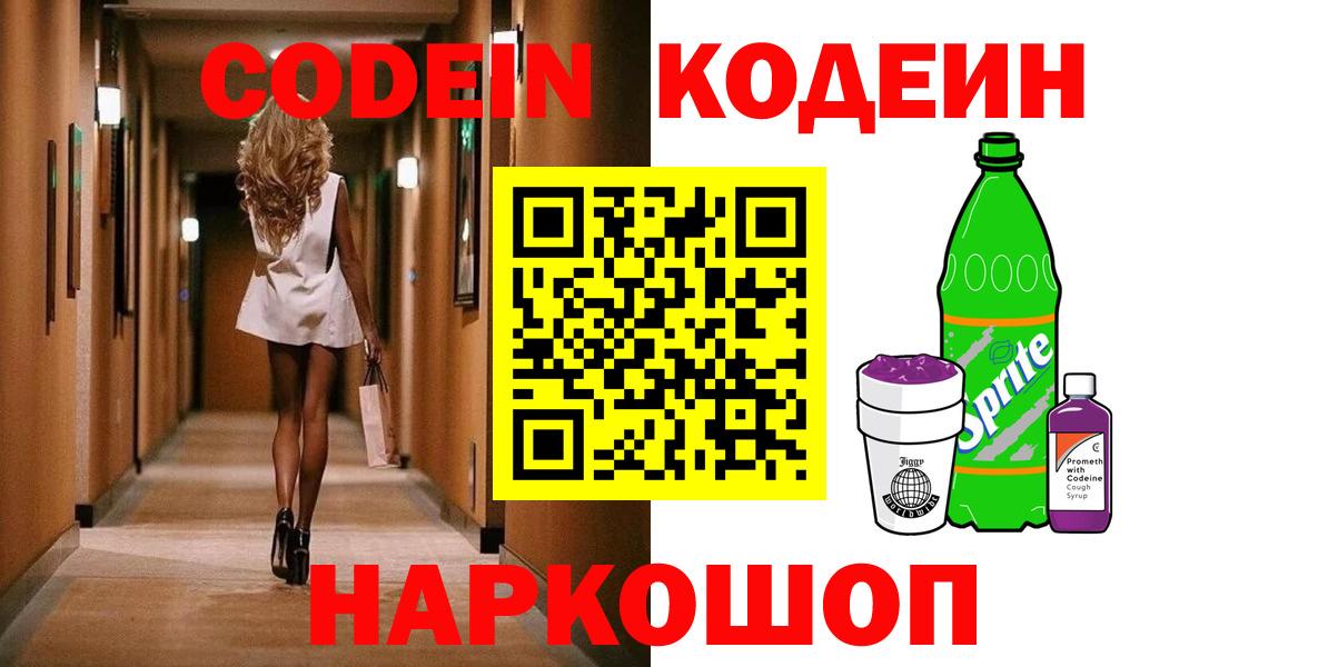 Тула  Кодеин напиток Lean (лин)  Кодеин Purple Drank  Вход с VPN 