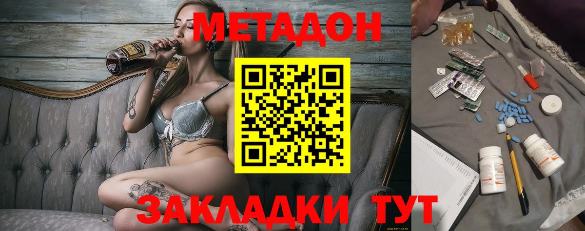 Метадон кристалл Тула